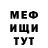 МЕФ мука Chyba Adrian